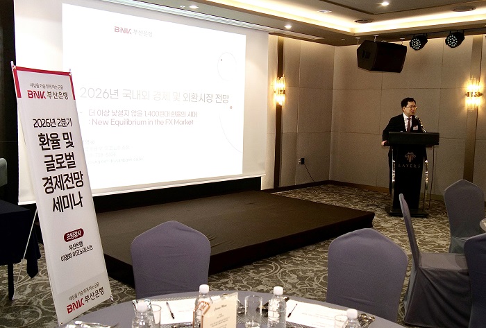 BNK부산은행, 수출입 기업 대상 환율 전망 세미나 개최